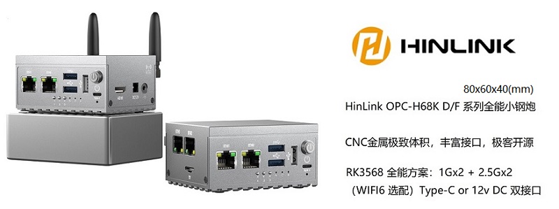 H68K/H66K/H69K/H88K OpenWrt固件下载（更新至23.5.12）