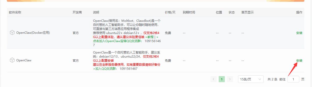 BT面板+OpenClaw+钉钉(文档+表格)踩坑全记录